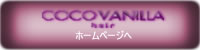 美容室 COCOVANILLA hair