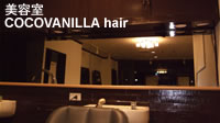 美容室COCOVANILLA hairプロフィール